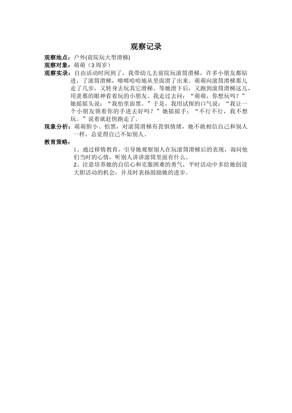 观察记录 (2)_第1页