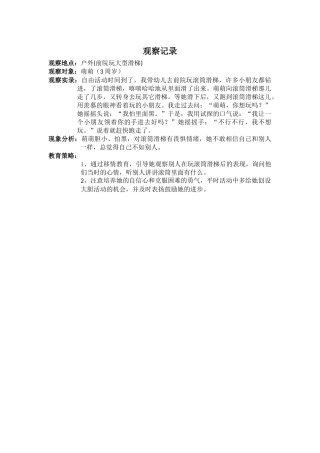 观察记录 (2)