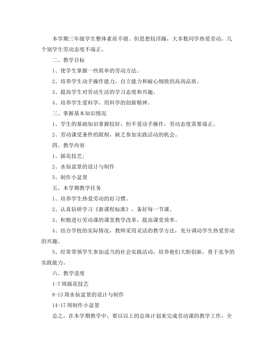 2020年初二教师工作计划_第3页