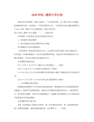 2020年初二教师工作计划