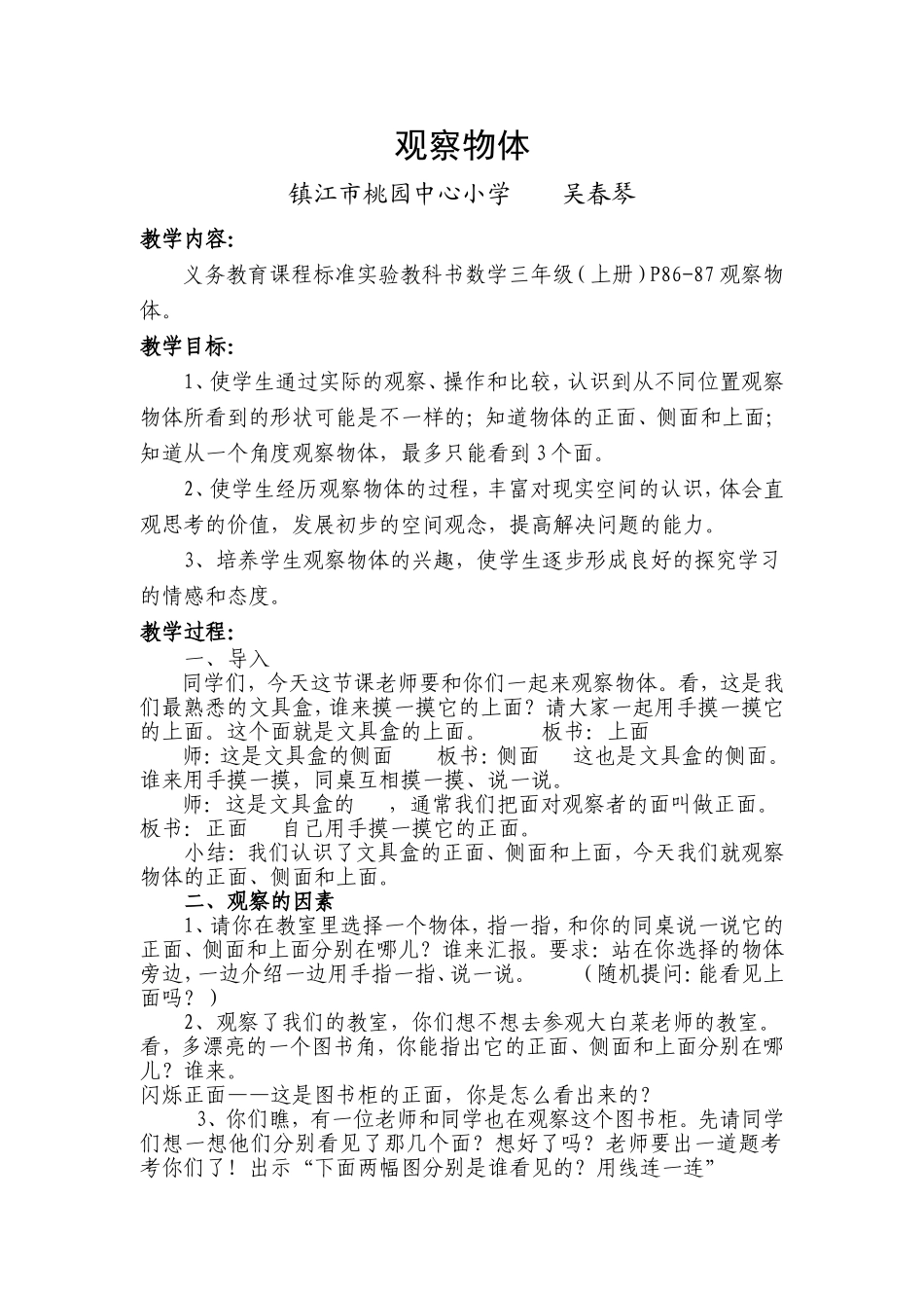 观察物体教案_第1页