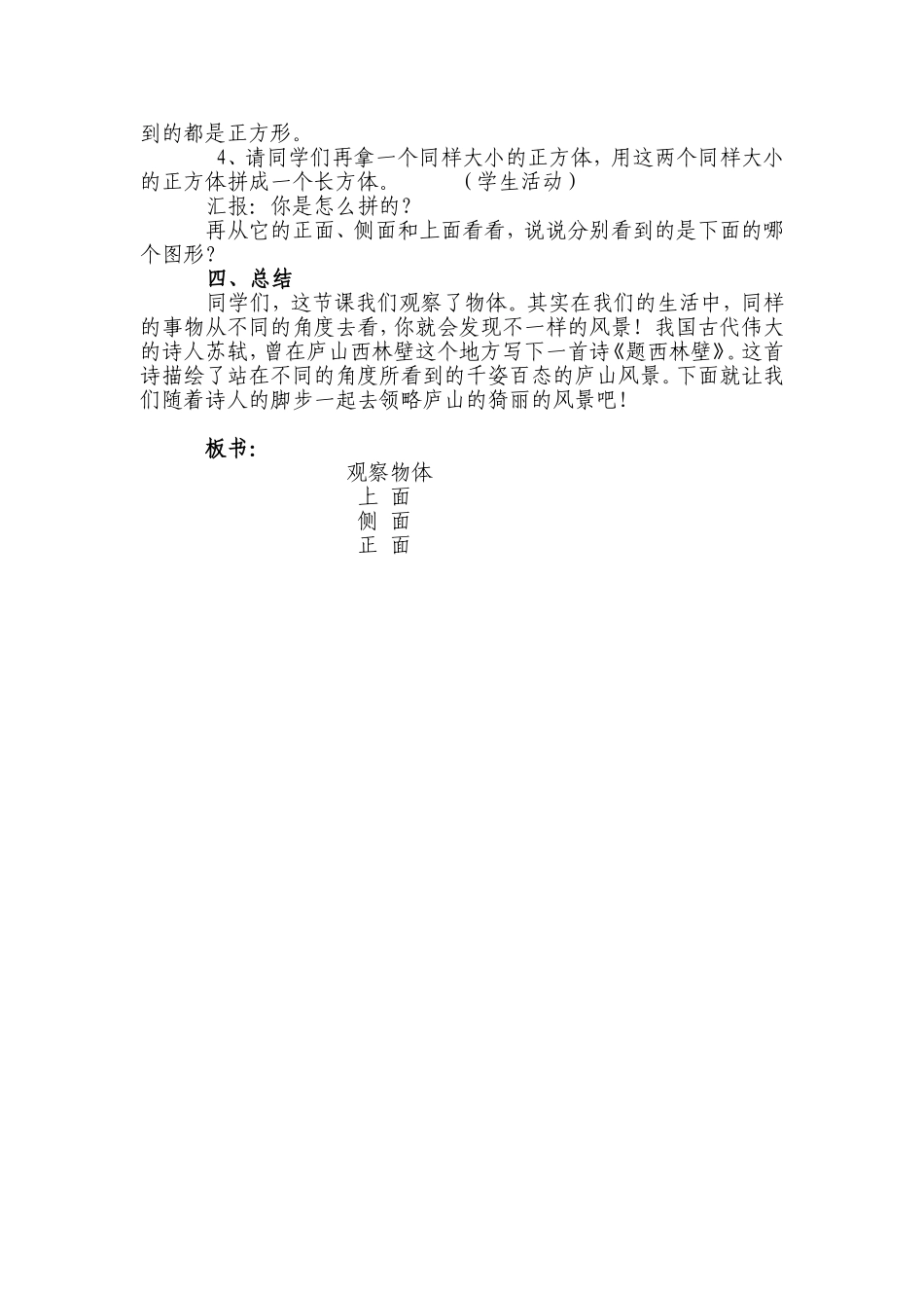 观察物体教案_第3页