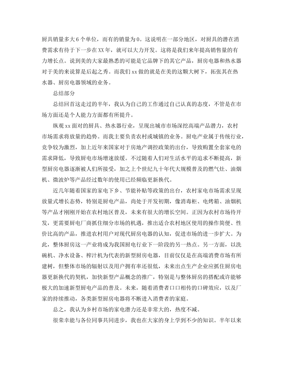 2020年度工作总结与计划_第2页