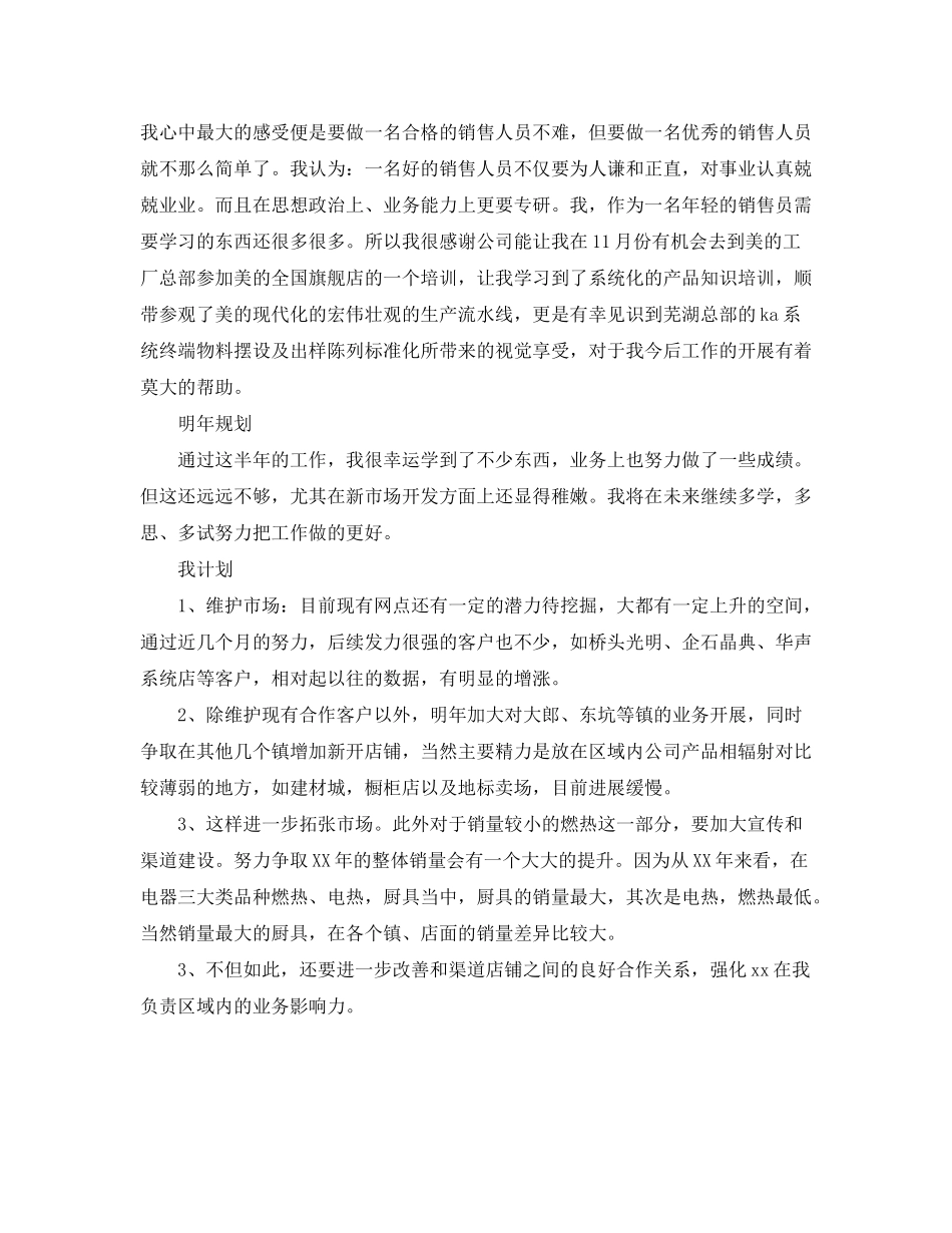 2020年度工作总结与计划_第3页