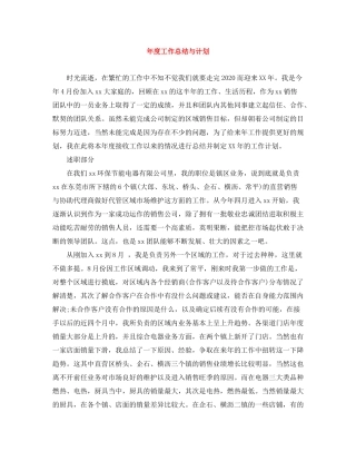 2020年度工作总结与计划