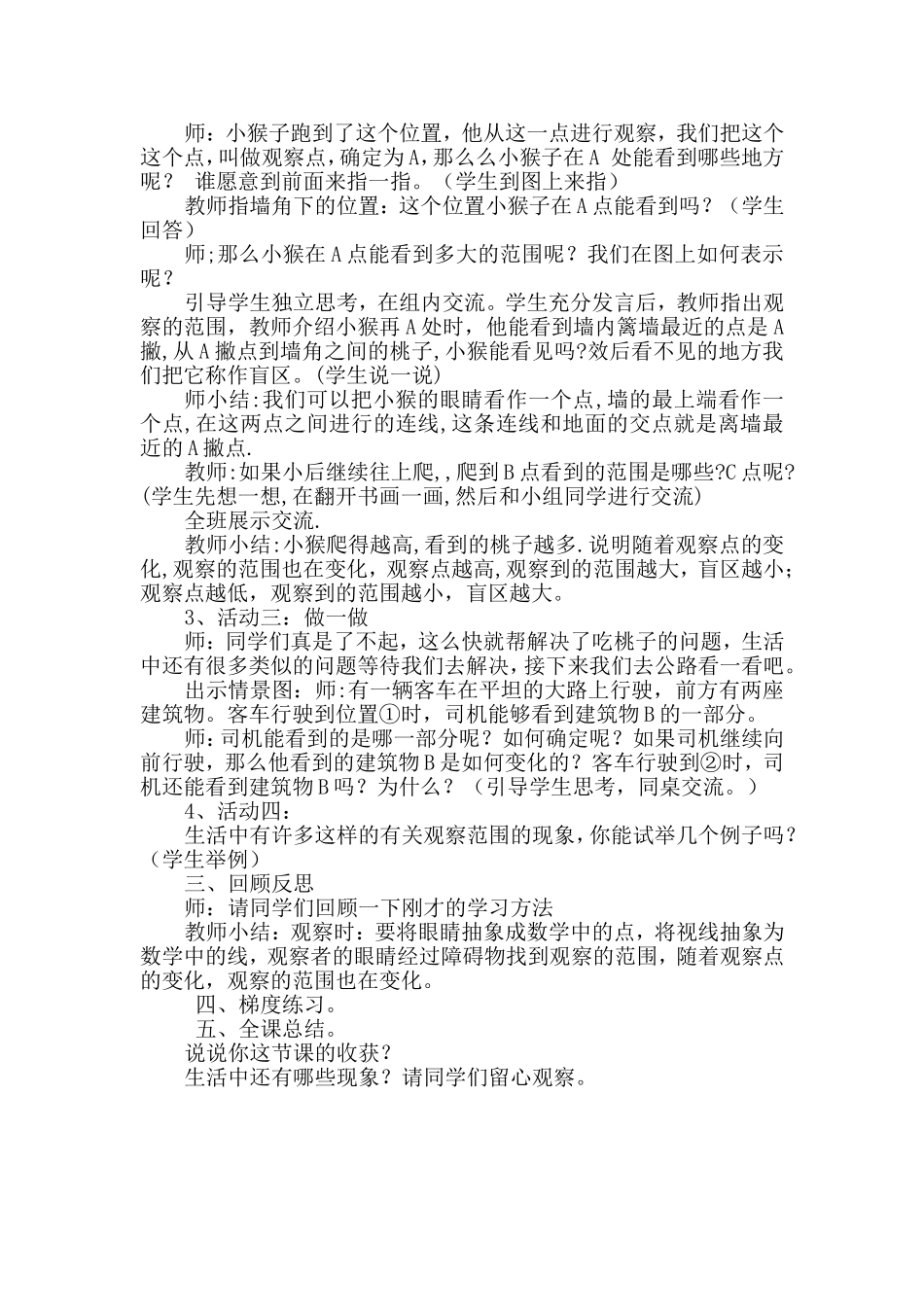 观察的范围教案_第2页