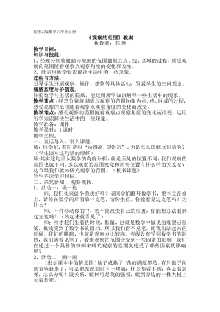 观察的范围教案