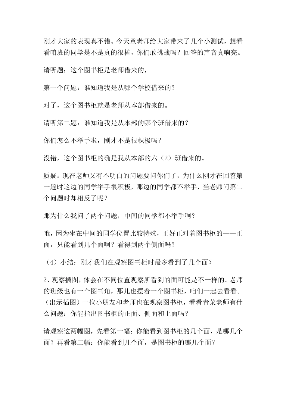 观察物体教学设计、反思_第3页