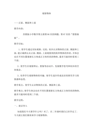 观察物体教学设计、反思