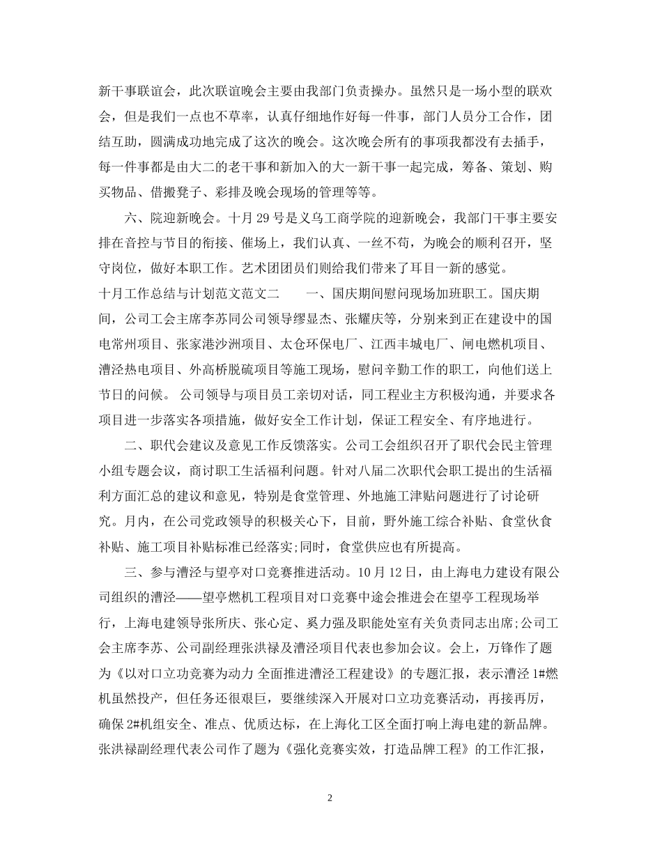 十月工作总结与计划范文_第2页