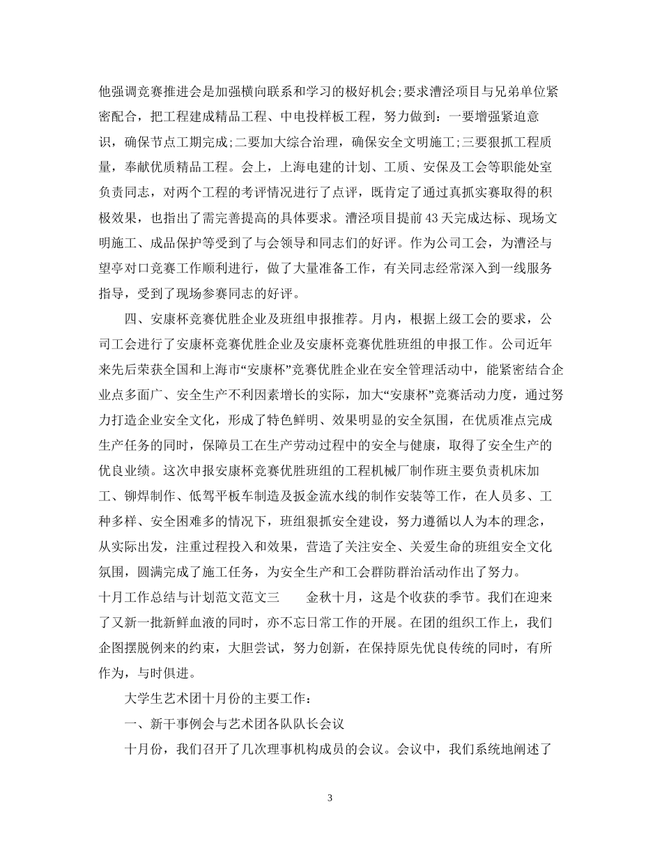 十月工作总结与计划范文_第3页