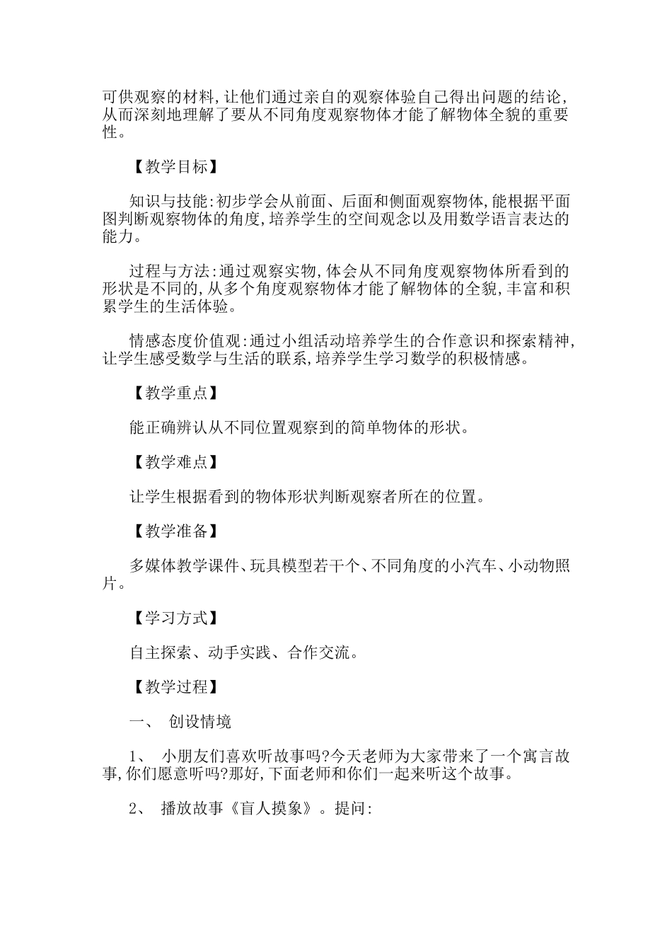 观察物体教学设计 (2)_第2页