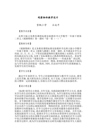 观察物体教学设计 (2)