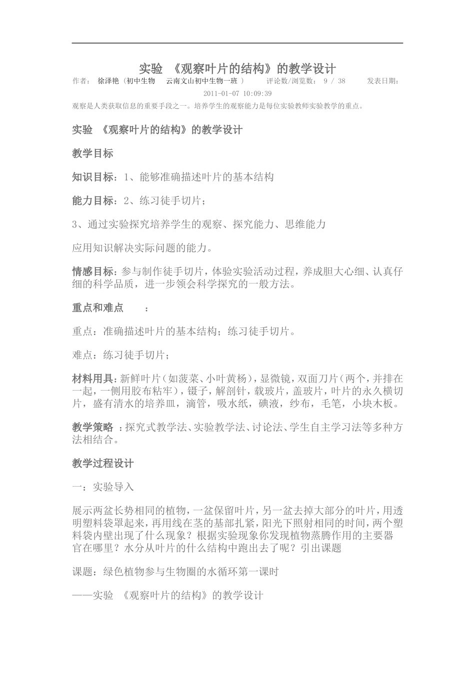 观察叶片的结构_第1页