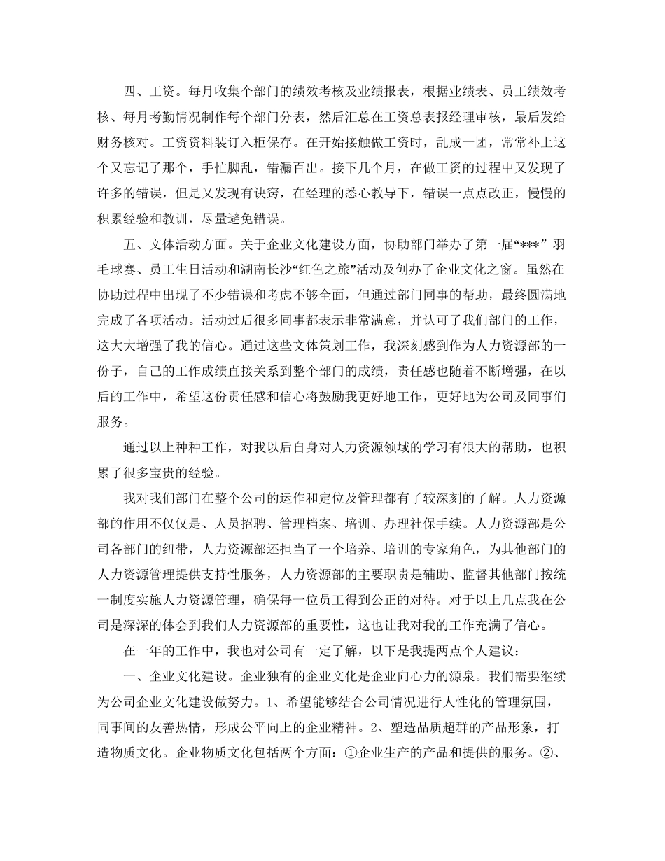 人力资源工作总结与计划_第2页