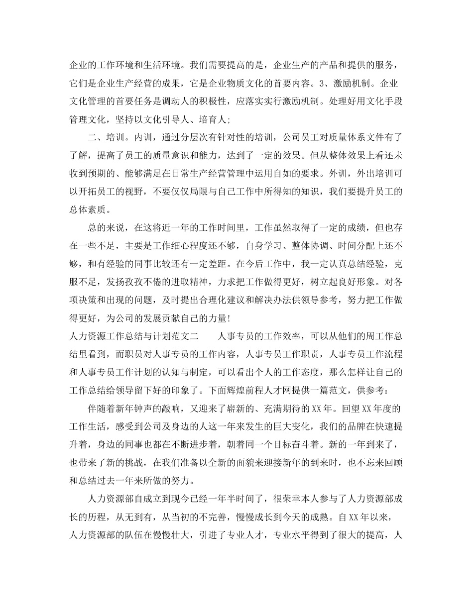 人力资源工作总结与计划_第3页