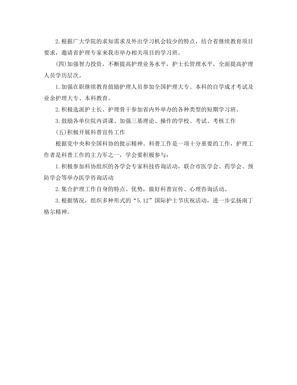 2020年护理工作计划结尾模板_第2页