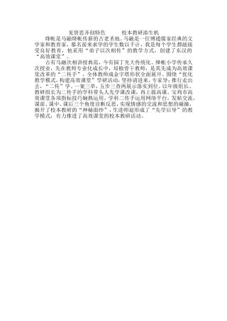 见贤思齐创特色校本教研添生机