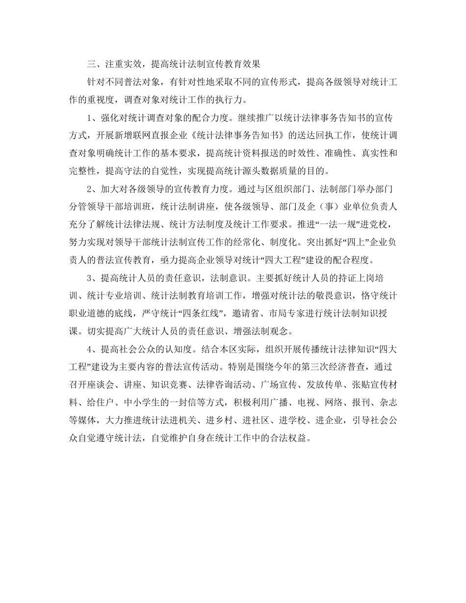 统计宣传教育工作计划范文_第2页