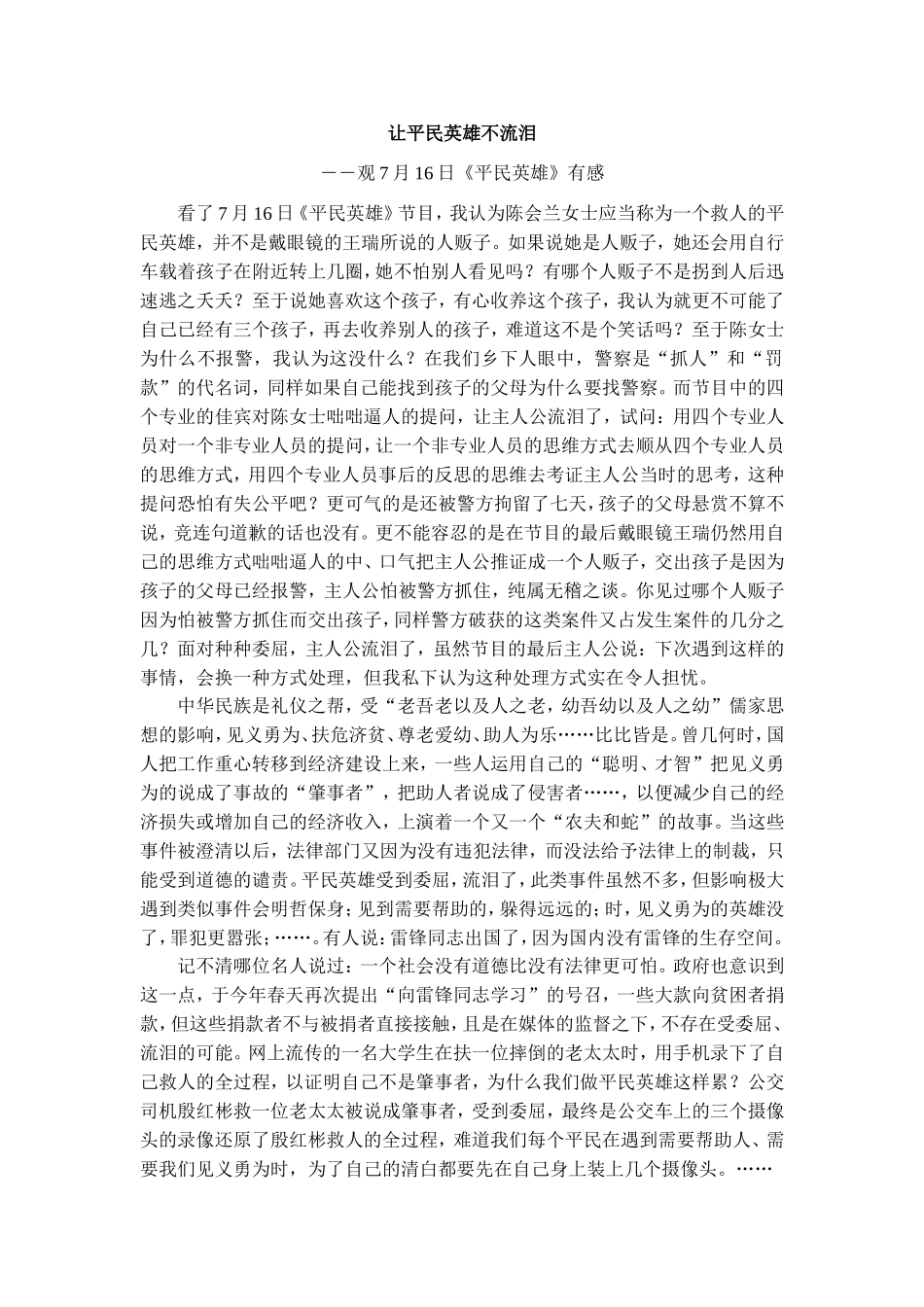 要让英雄不流泪_第1页