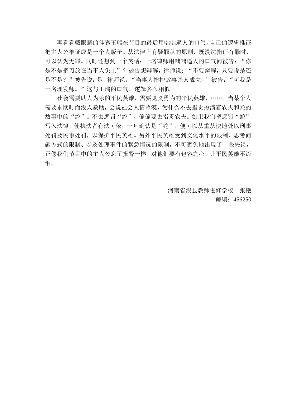 要让英雄不流泪_第2页