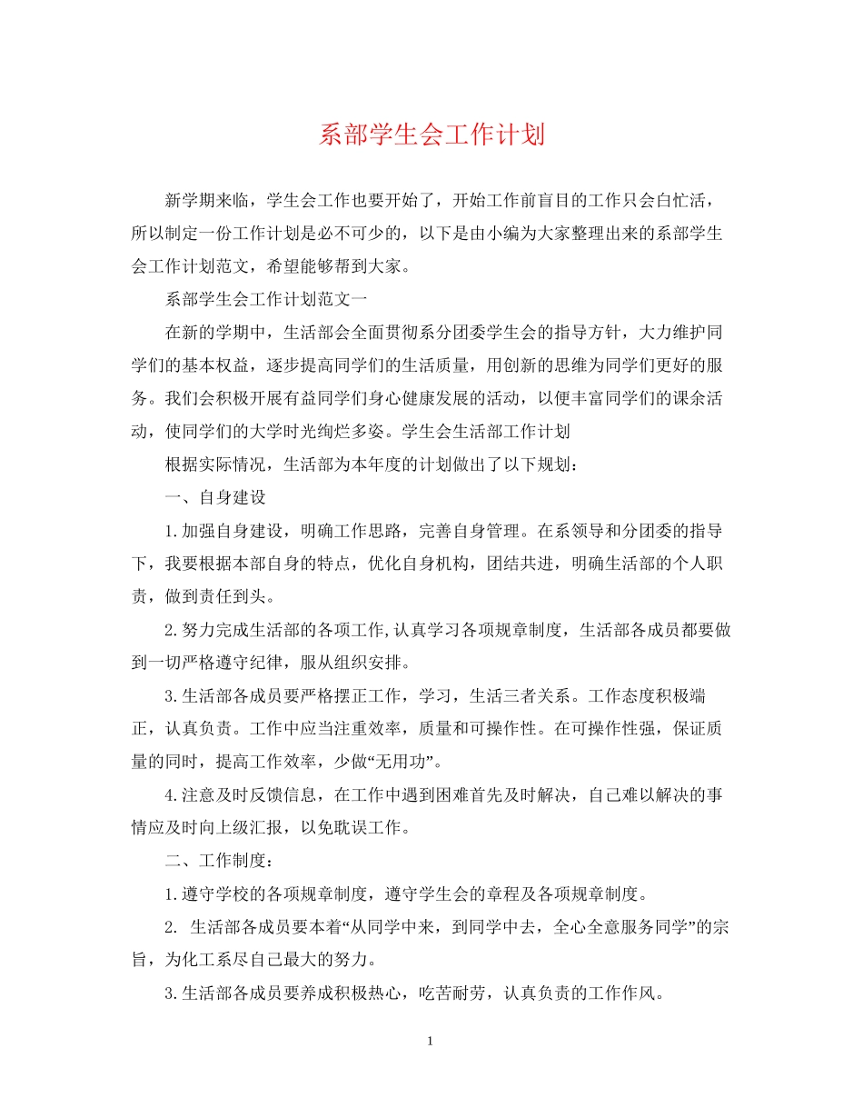 系部学生会工作计划_第1页