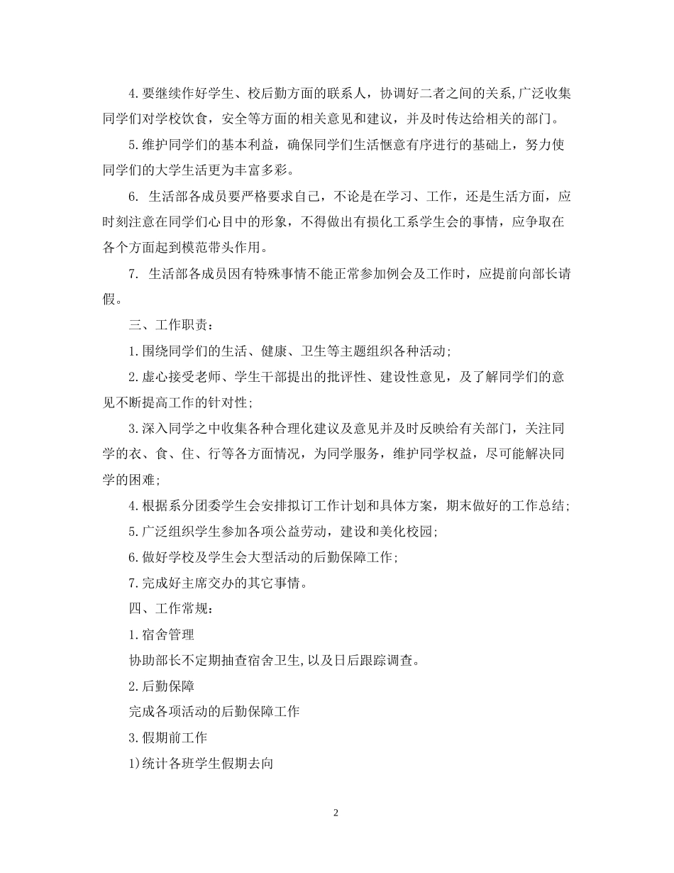 系部学生会工作计划_第2页