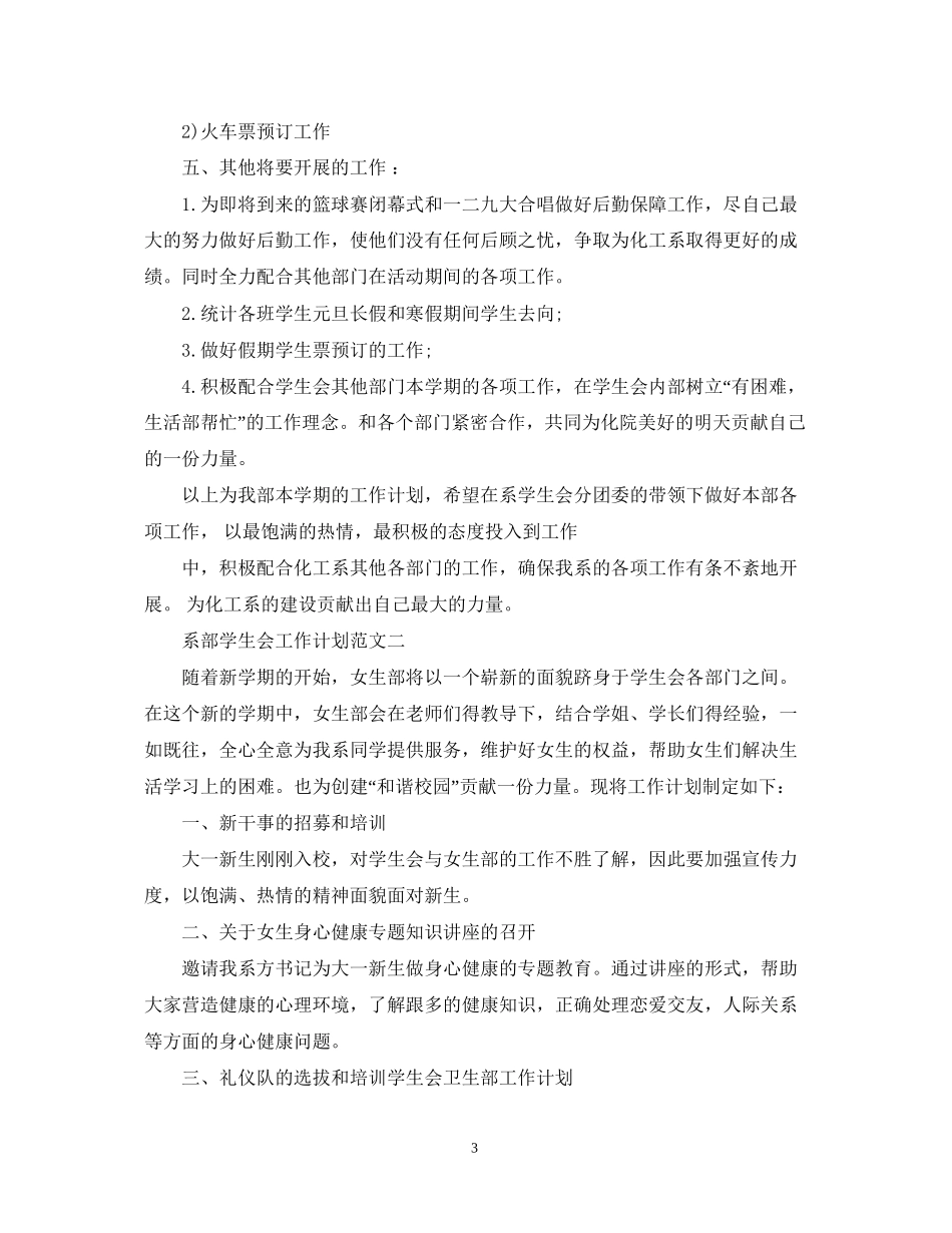 系部学生会工作计划_第3页