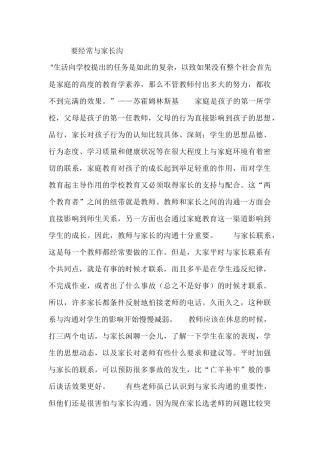 要经常与家长沟