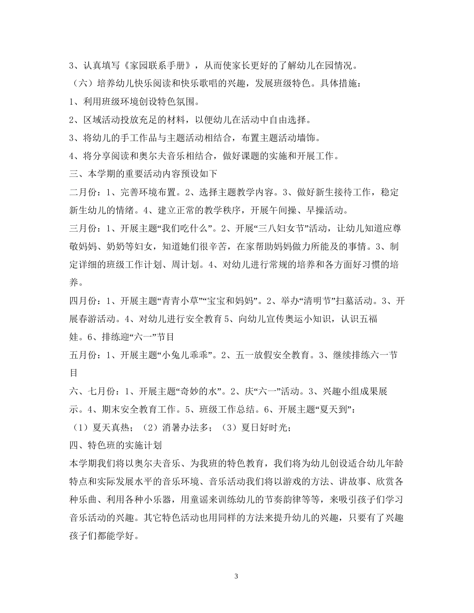 托班上学期班务计划2_第3页