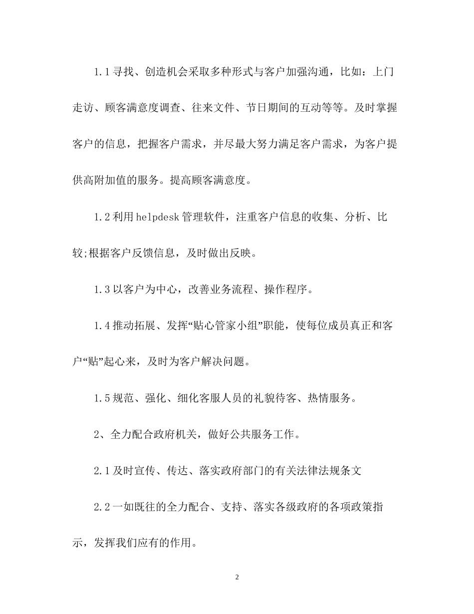 物业客服工作计划3_第2页
