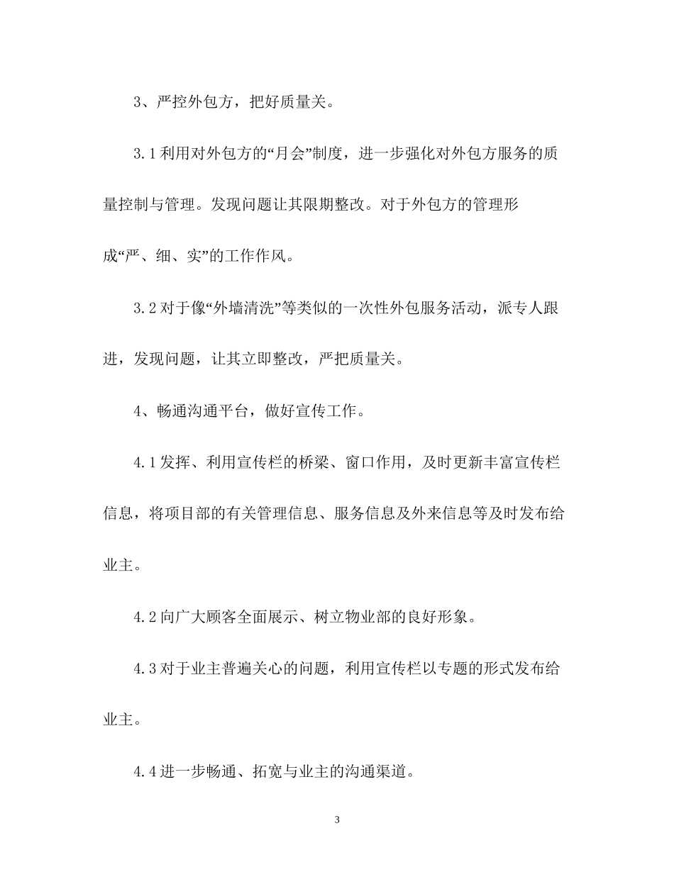 物业客服工作计划3_第3页
