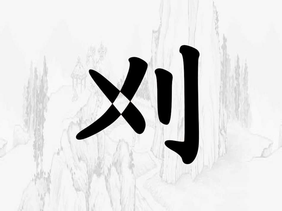 观刈麦公开课_第2页