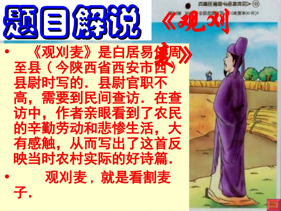 观刈麦公开课_第3页