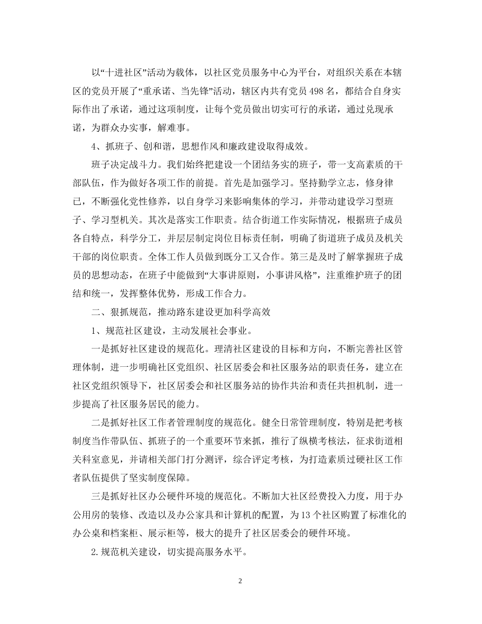 社区上半年总结和下半年工作计划_第2页