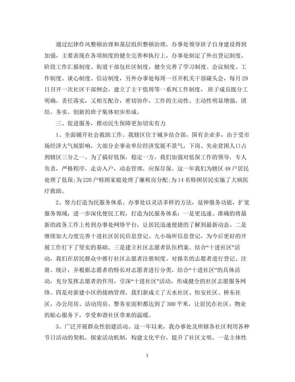 社区上半年总结和下半年工作计划_第3页