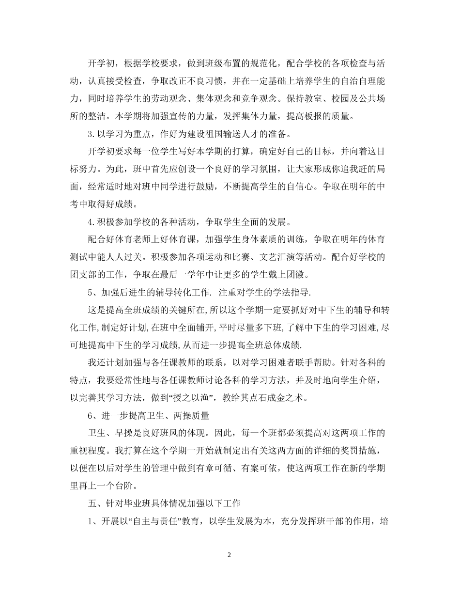 小学二年级的班务计划_第2页