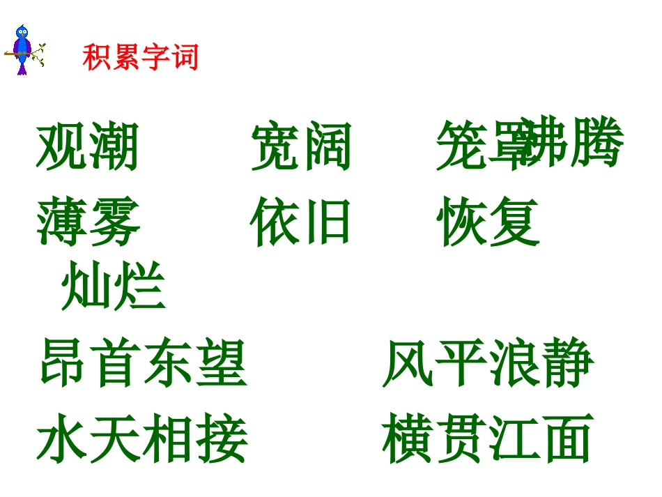 观潮（自） (2)_第2页