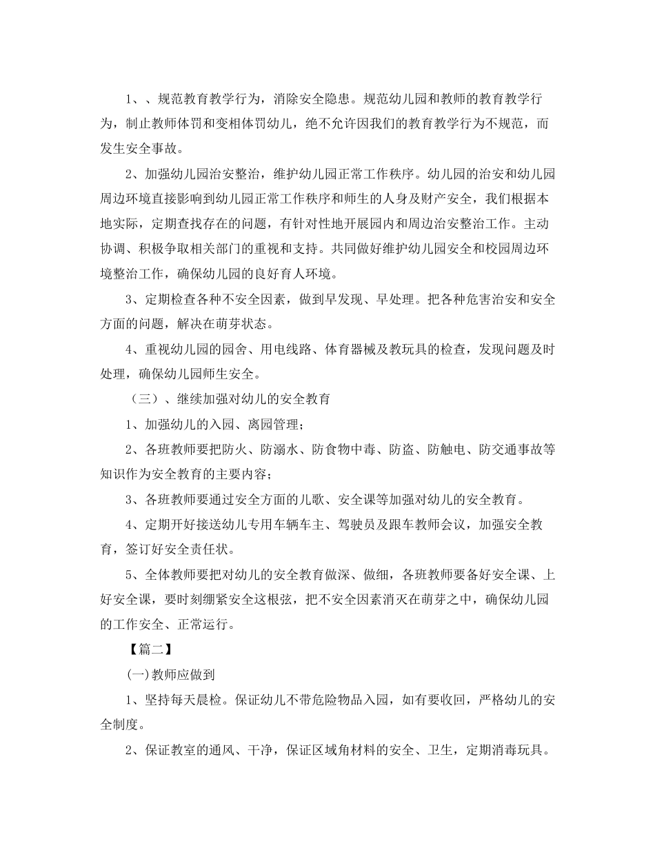中班安全教育工作计划_第2页