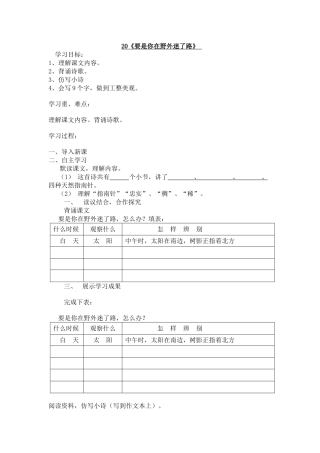 要是你在野外迷了路教案