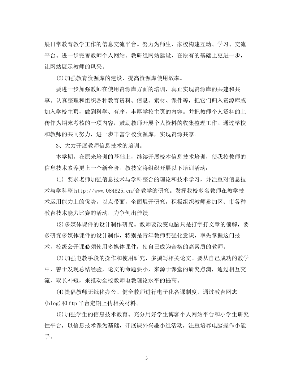 机房管理员工作计划范文_第3页