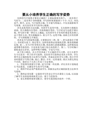 要从小培养学生正确的写字姿势