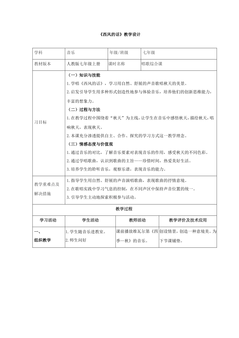 西风的话教学设计_第1页