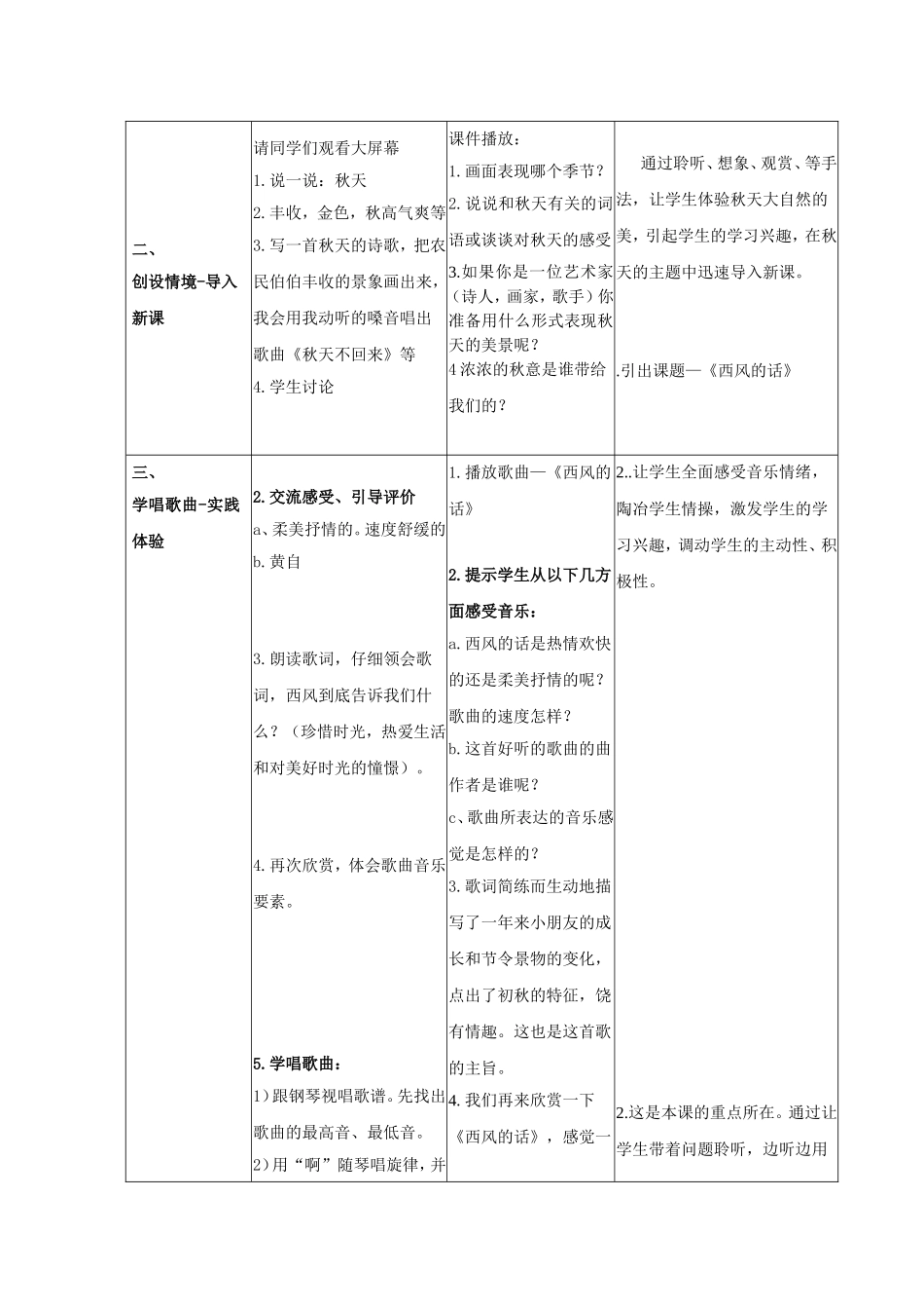 西风的话教学设计_第2页
