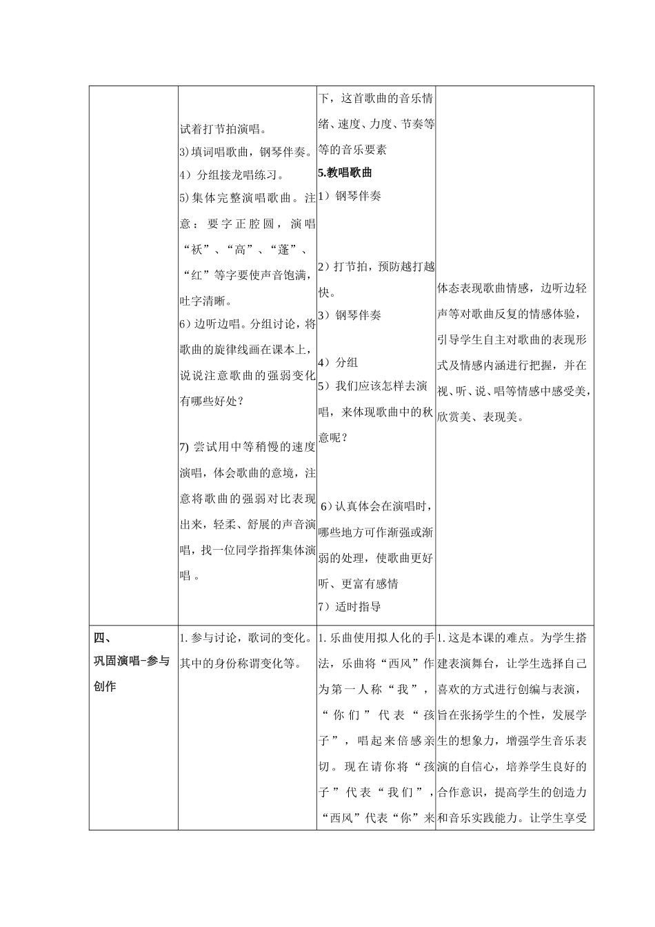 西风的话教学设计_第3页