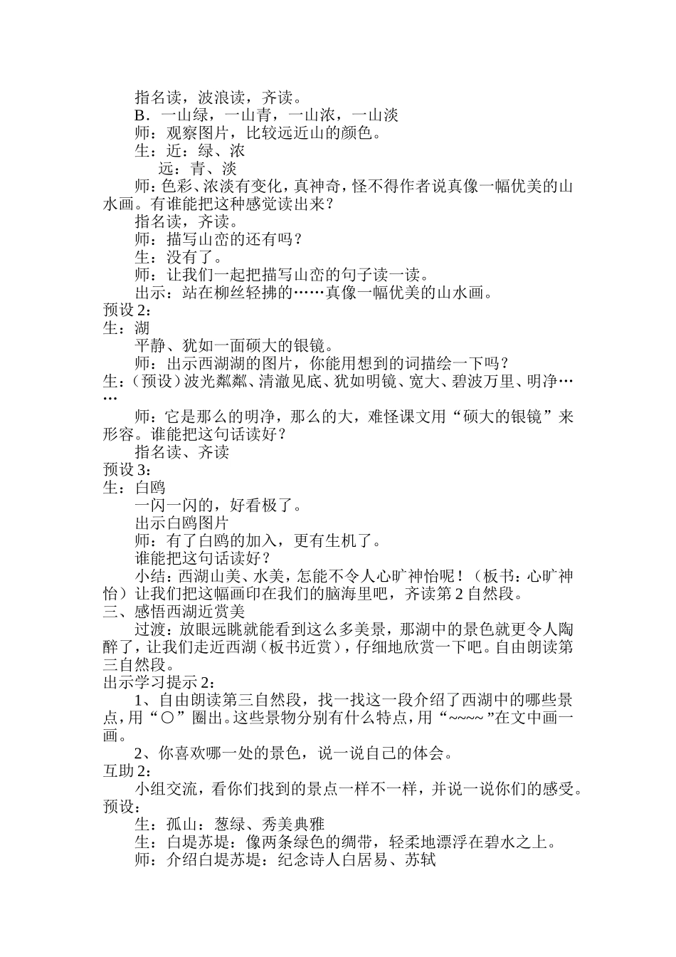 西湖教学设计_第2页
