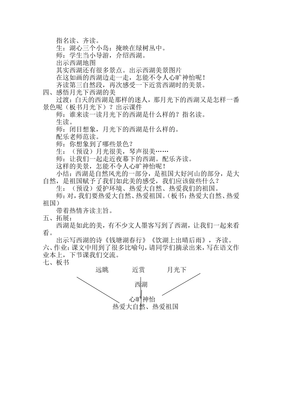 西湖教学设计_第3页