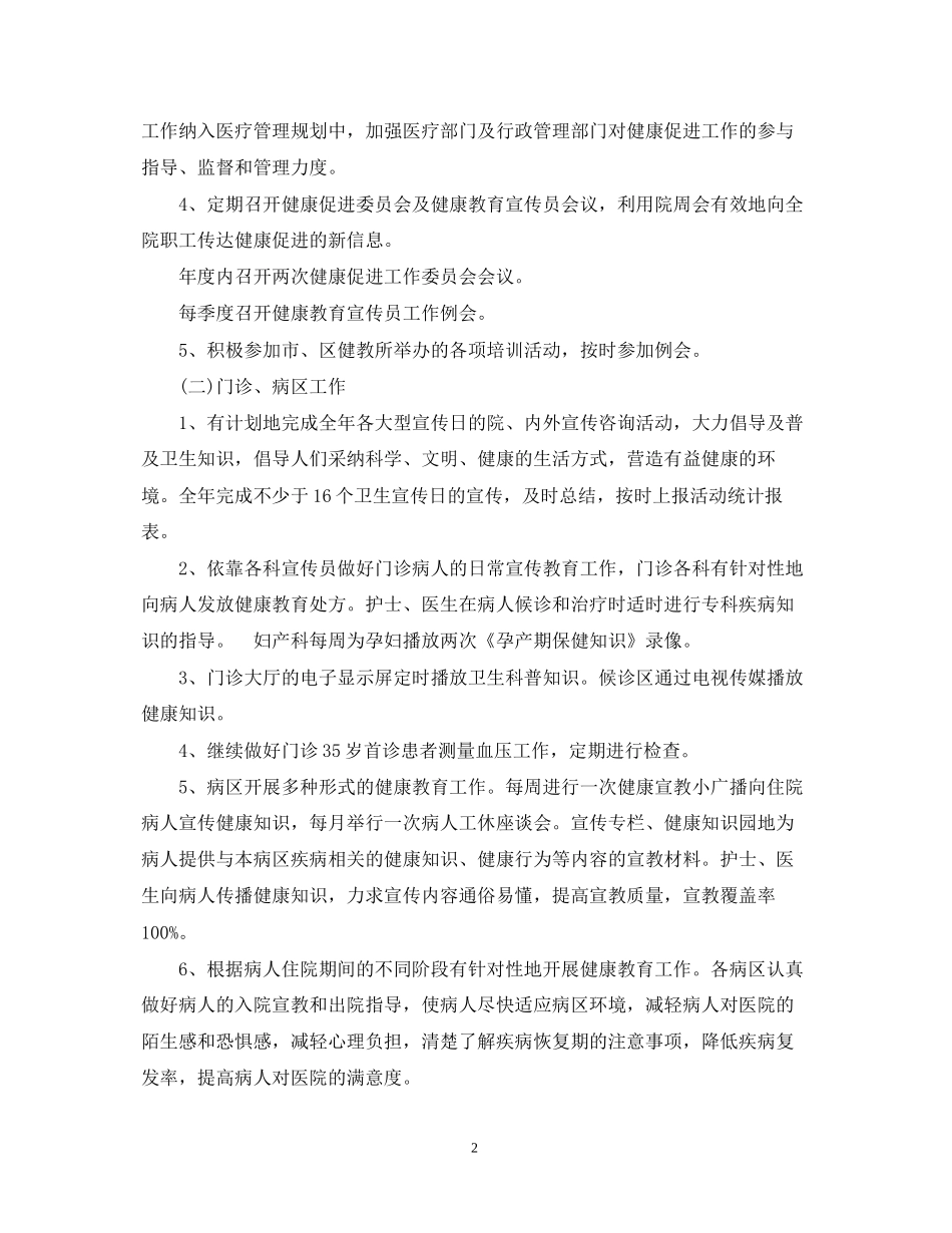 健康促进医院工作计划格式ppt2_第2页