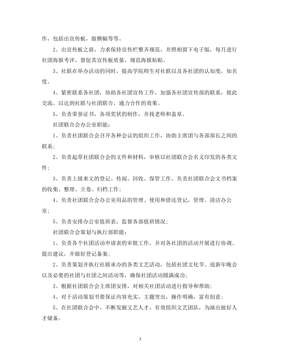 学校学生社团工作计划_第3页
