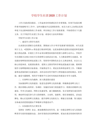 学校学生社团工作计划
